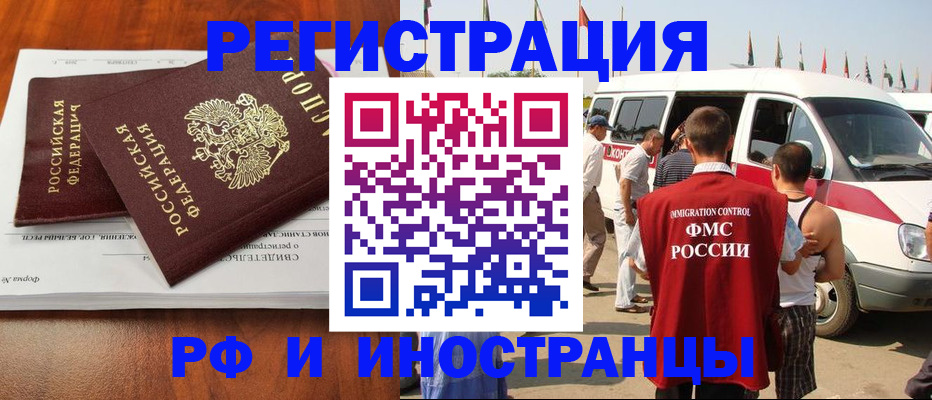 миграционный учет в Сорочинске