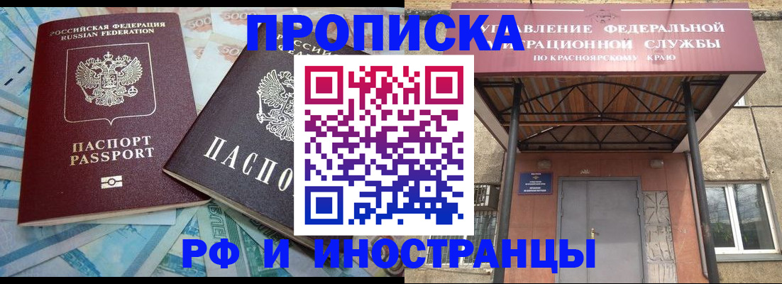 миграционный учет в Сорочинске