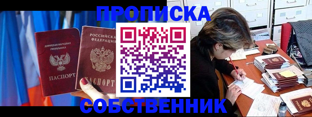 временная регистрация собственник в Сорочинске